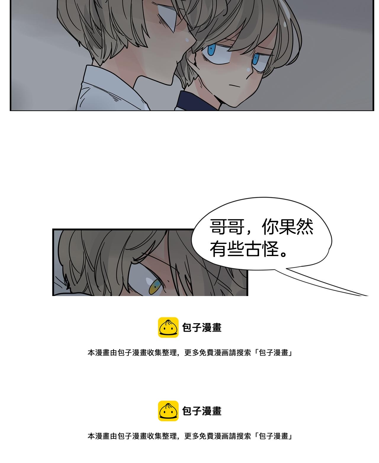 🍹狐狸的枷锁 回忆篇完结话 离别 第50页