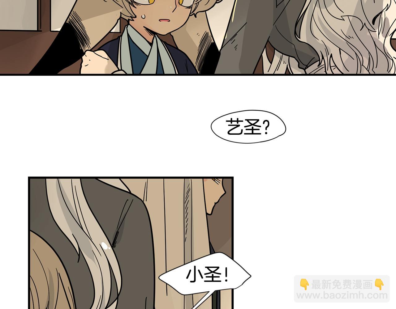 🍹狐狸的枷锁 回忆篇完结话 离别 第9页