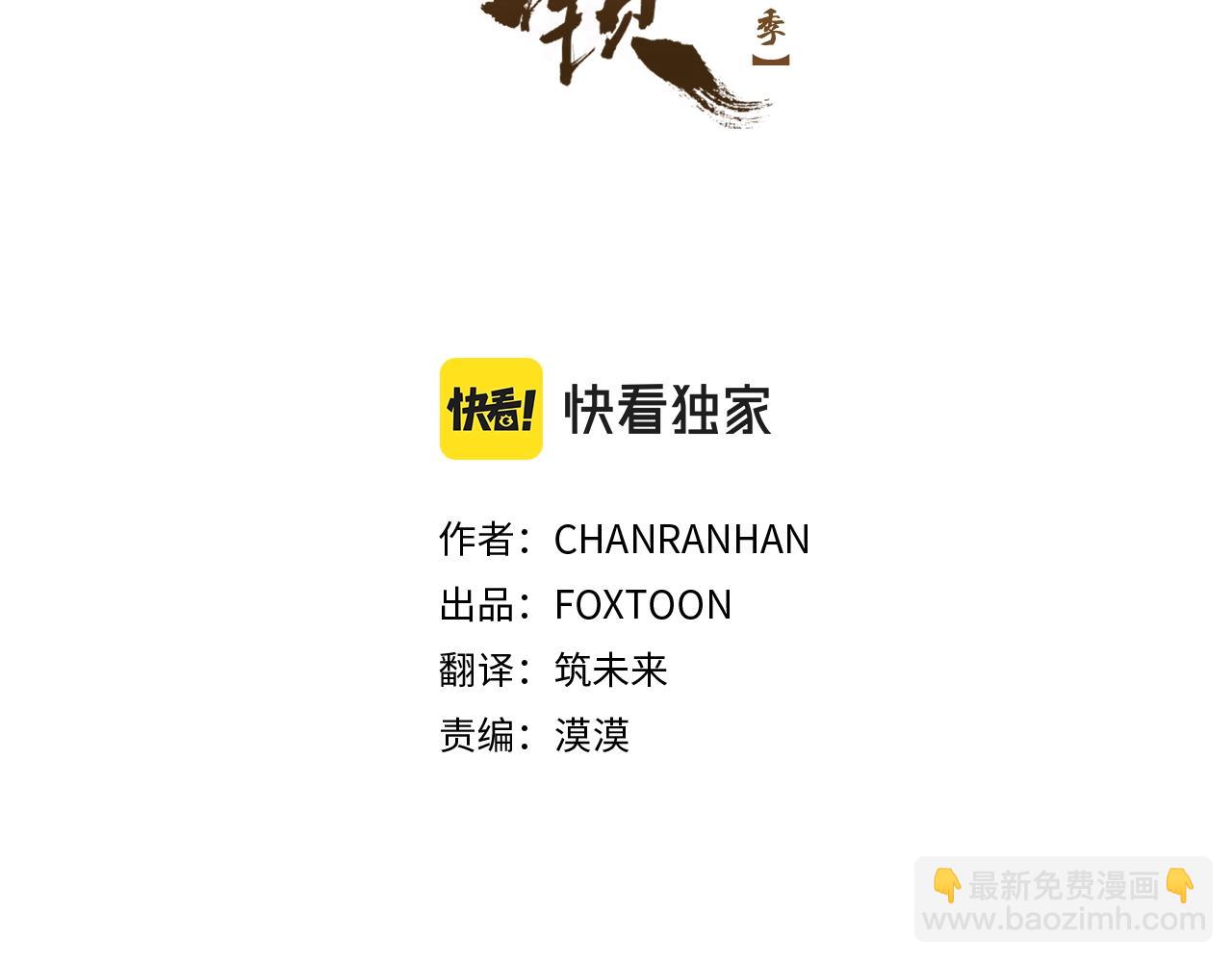 🍹狐狸的枷锁 第105话 平静下的危机 第3页