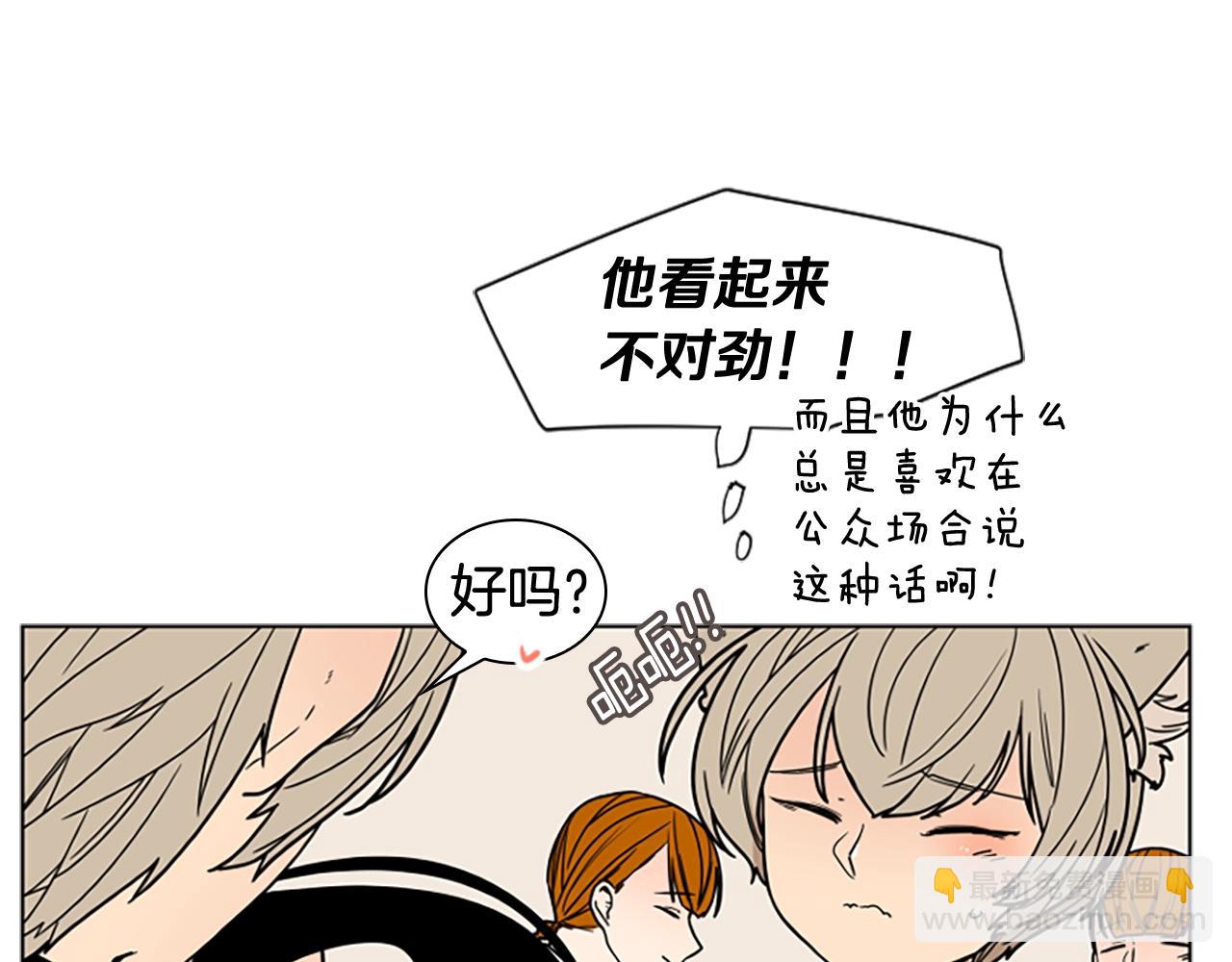 🍹狐狸的枷锁 第105话 平静下的危机 第35页