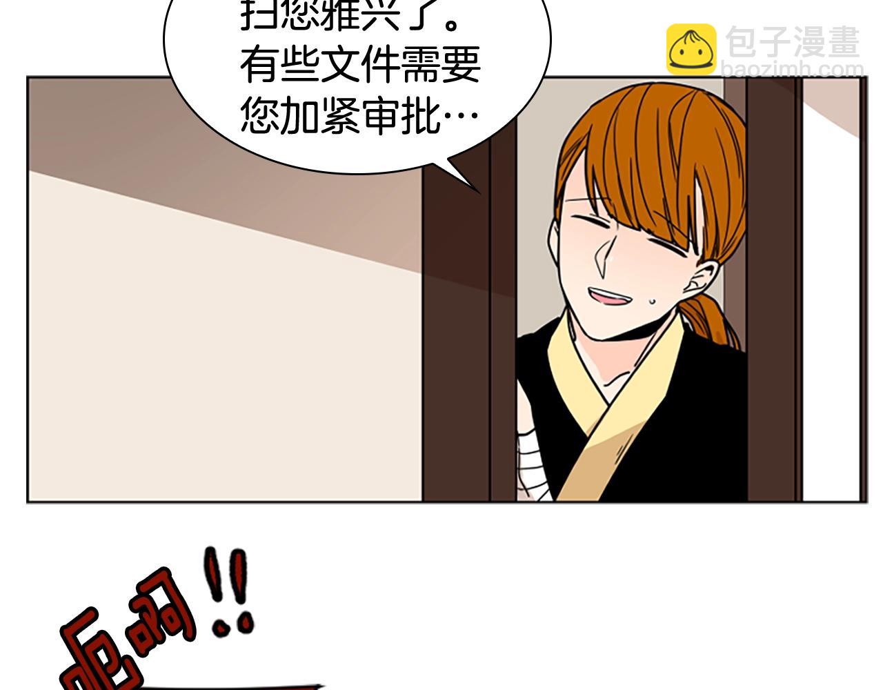 🍹狐狸的枷锁 第105话 平静下的危机 第38页