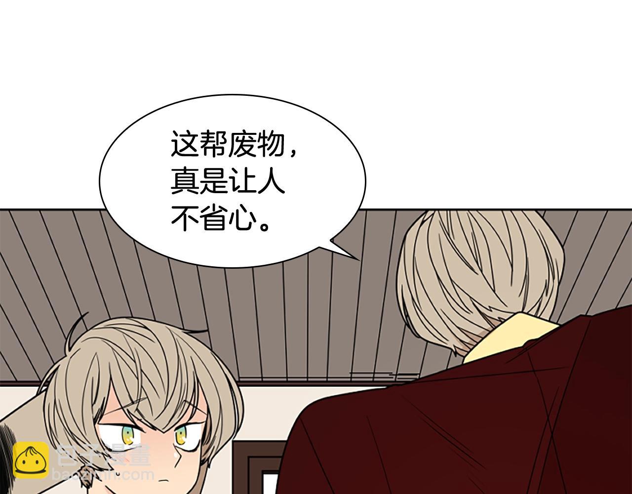 🍹狐狸的枷锁 第105话 平静下的危机 第42页
