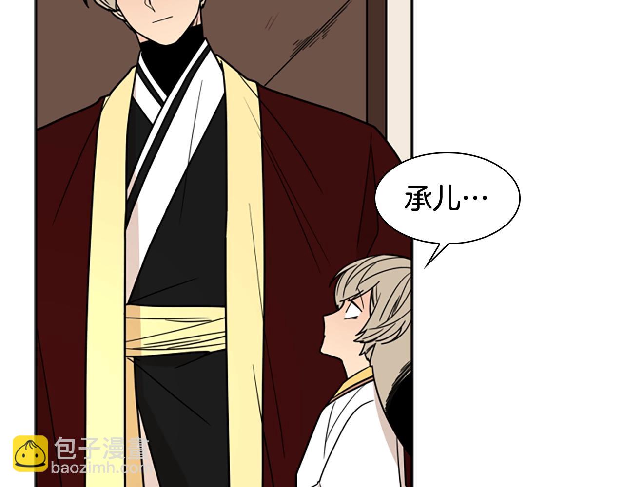🍹狐狸的枷锁 第105话 平静下的危机 第44页