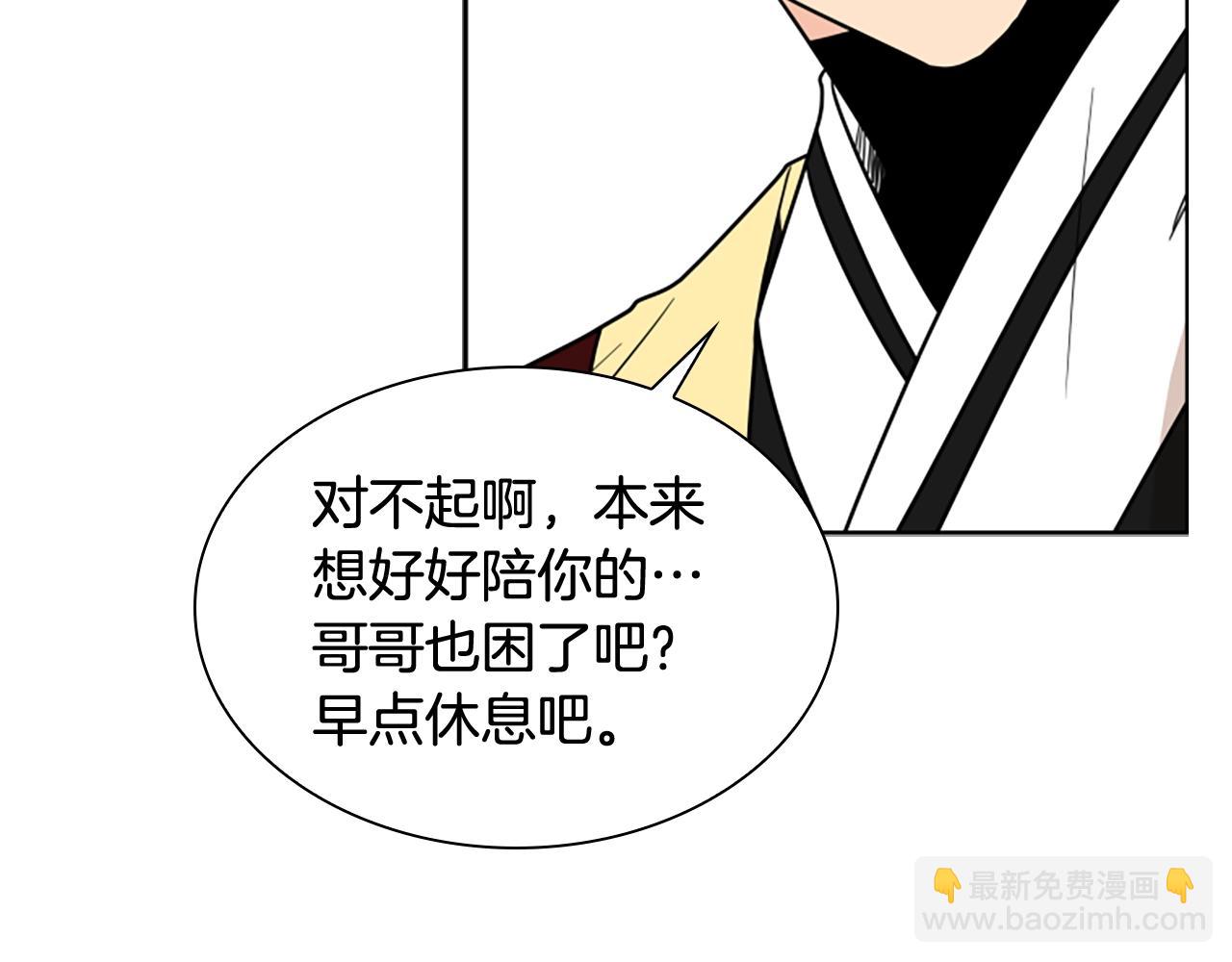 🍹狐狸的枷锁 第105话 平静下的危机 第46页