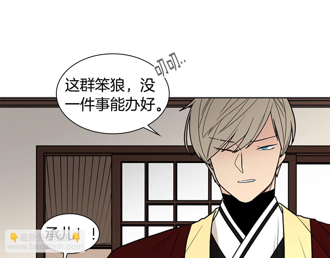🍹狐狸的枷锁 第105话 平静下的危机 第49页
