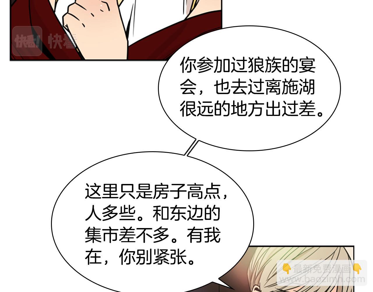 🍹狐狸的枷锁 第107话 愉快逛街 第31页