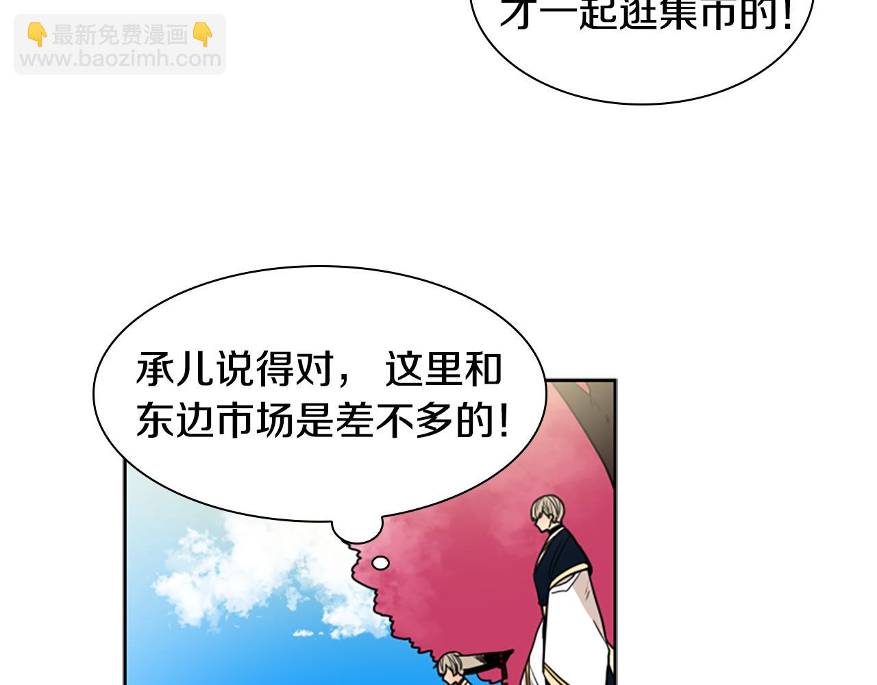 🍹狐狸的枷锁 第107话 愉快逛街 第35页