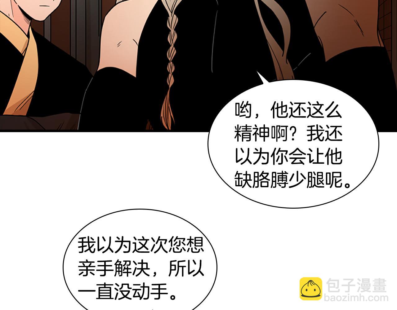 🍹狐狸的枷锁 第109话 童年玩伴回归 第16页