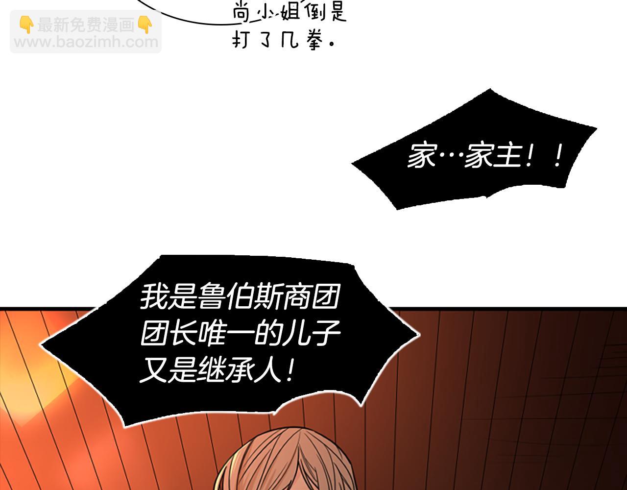 🍹狐狸的枷锁 第109话 童年玩伴回归 第17页