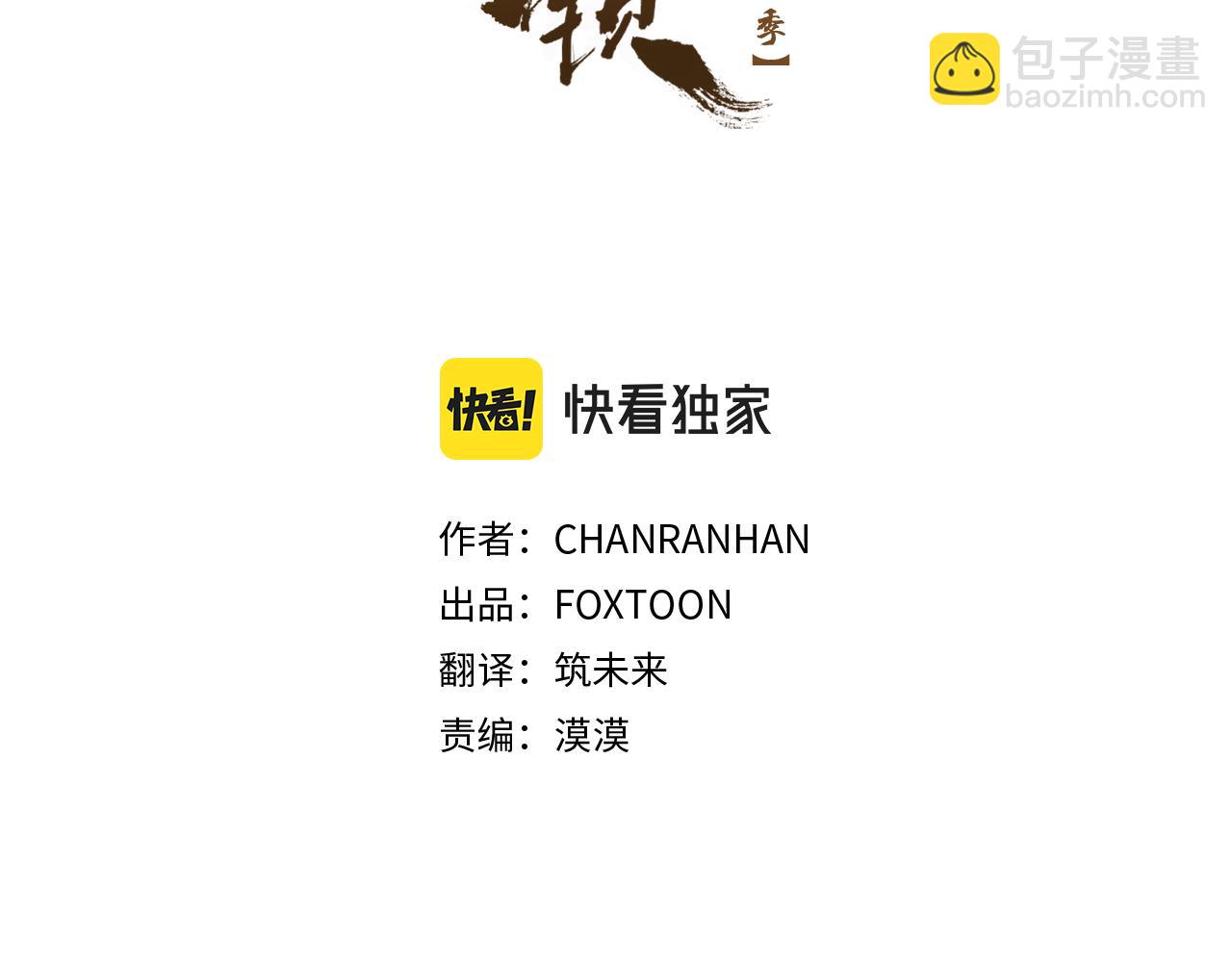 🍹狐狸的枷锁 第109话 童年玩伴回归 第3页