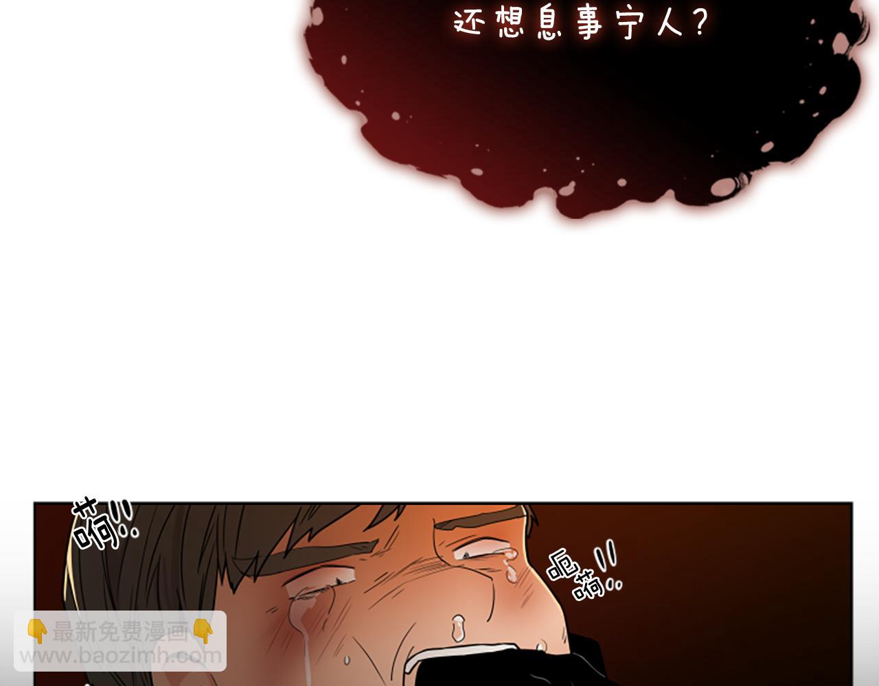 🍹狐狸的枷锁 第109话 童年玩伴回归 第44页