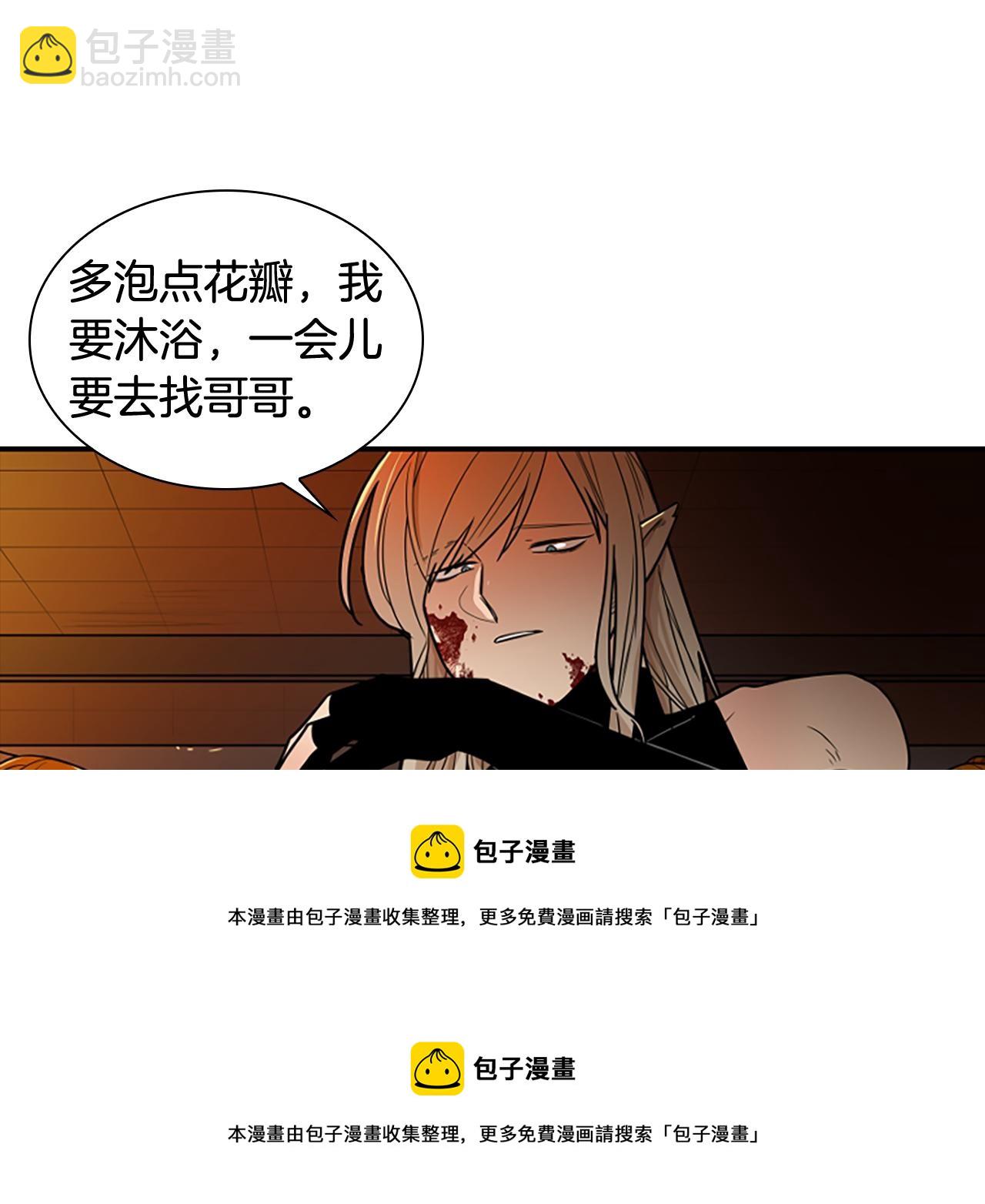 🍹狐狸的枷锁 第109话 童年玩伴回归 第50页