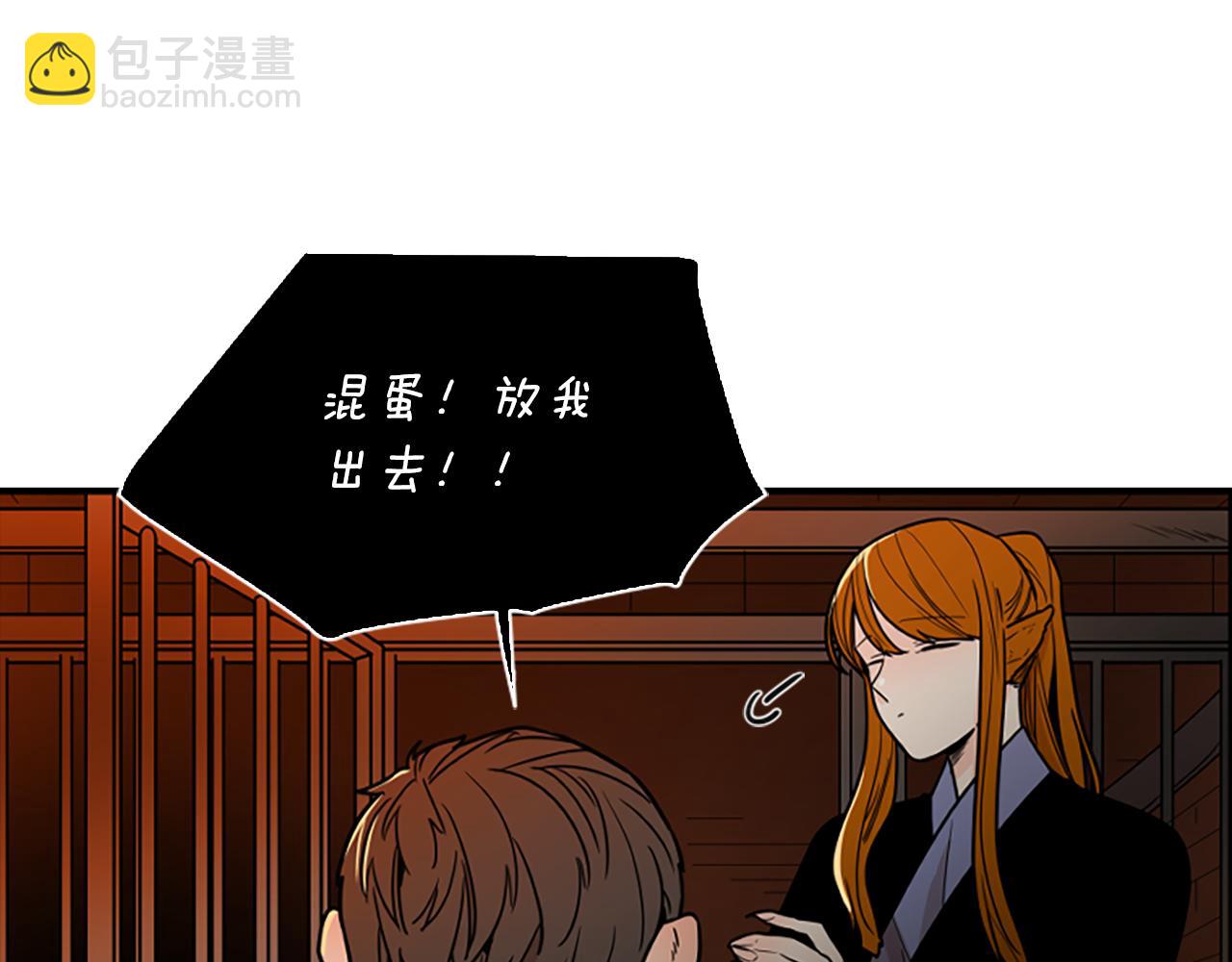 🍹狐狸的枷锁 第109话 童年玩伴回归 第8页
