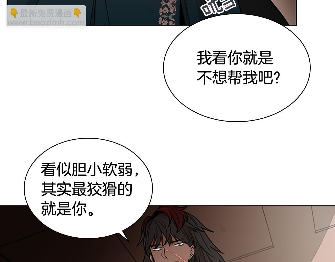 🍹狐狸的枷锁 第111话 两个弟弟 第13页