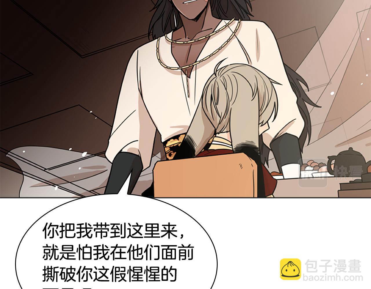 🍹狐狸的枷锁 第111话 两个弟弟 第14页