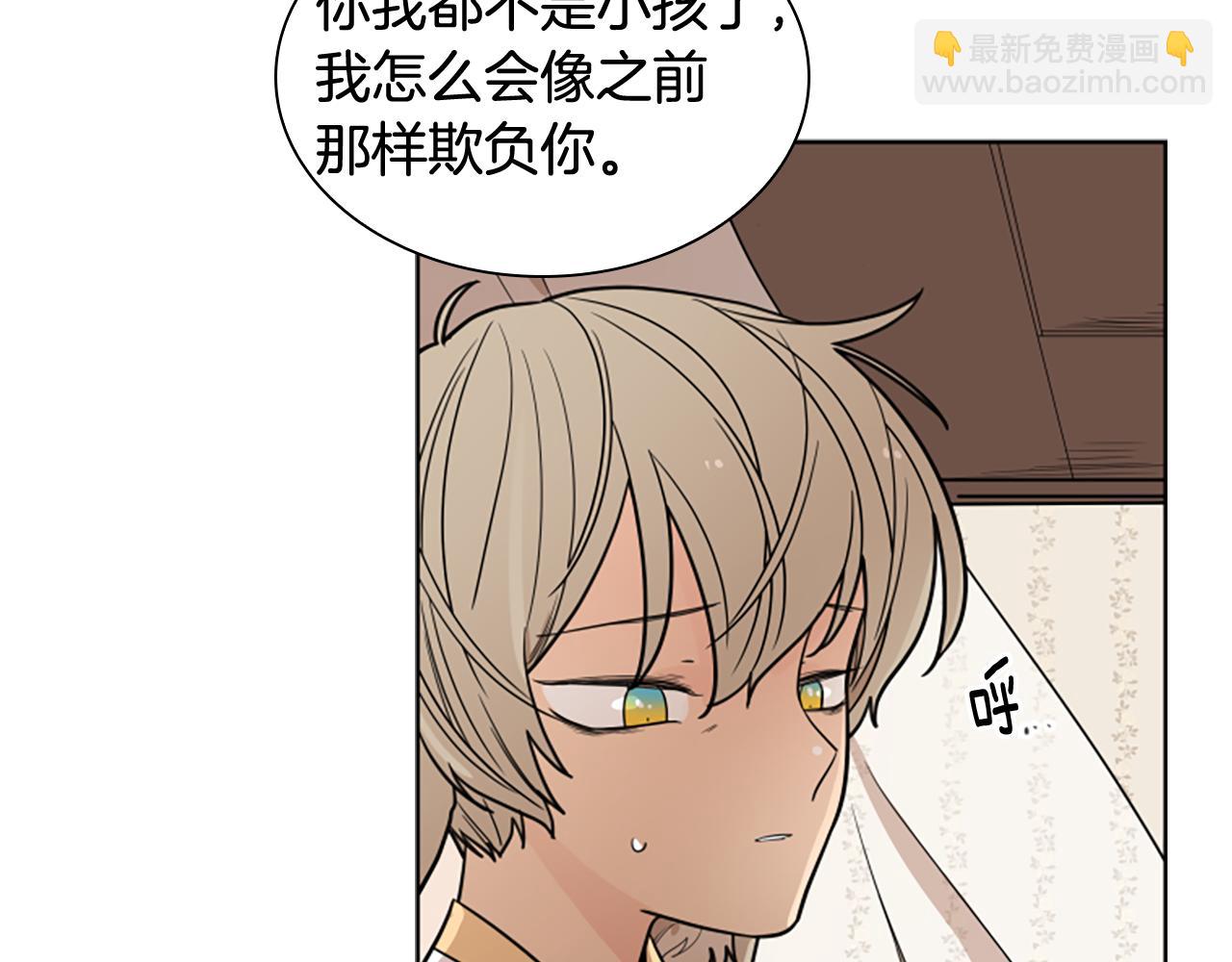 🍹狐狸的枷锁 第111话 两个弟弟 第26页