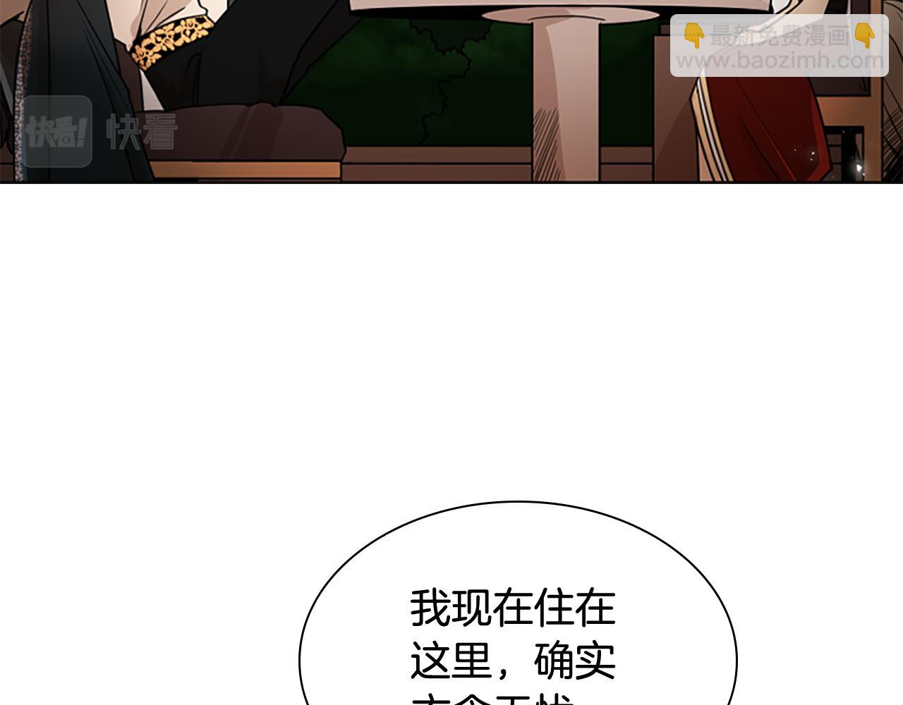 🍹狐狸的枷锁 第111话 两个弟弟 第3页