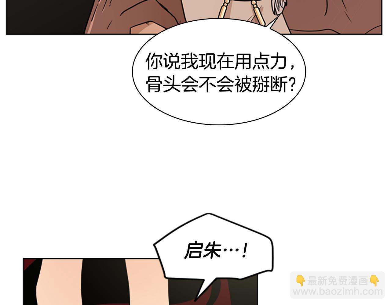 🍹狐狸的枷锁 第111话 两个弟弟 第33页
