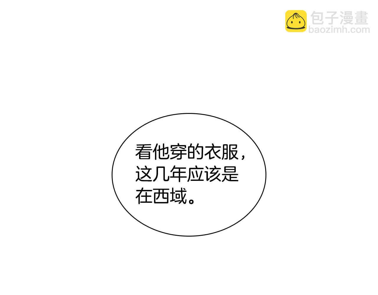 🍹狐狸的枷锁 第111话 两个弟弟 第43页