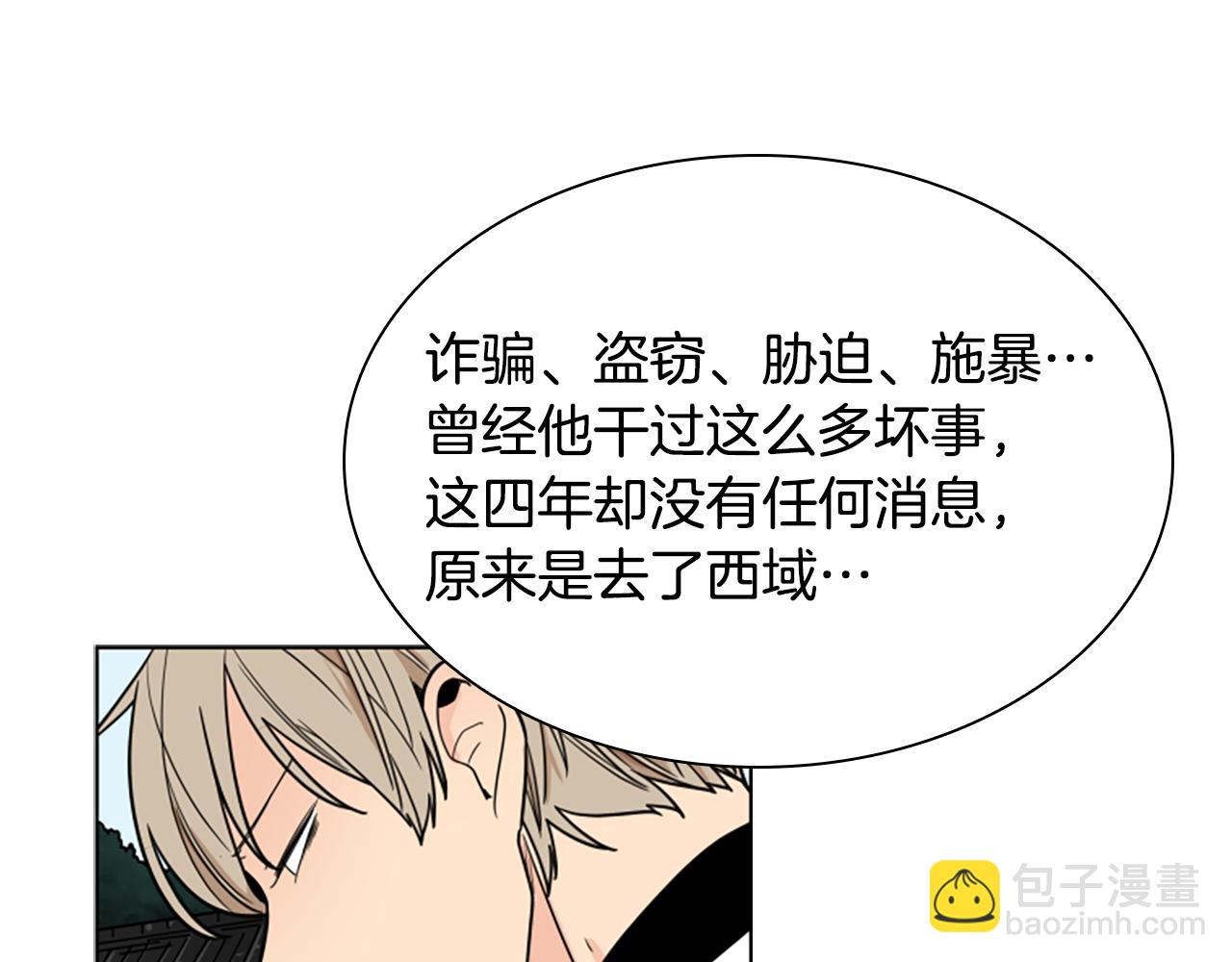🍹狐狸的枷锁 第111话 两个弟弟 第44页