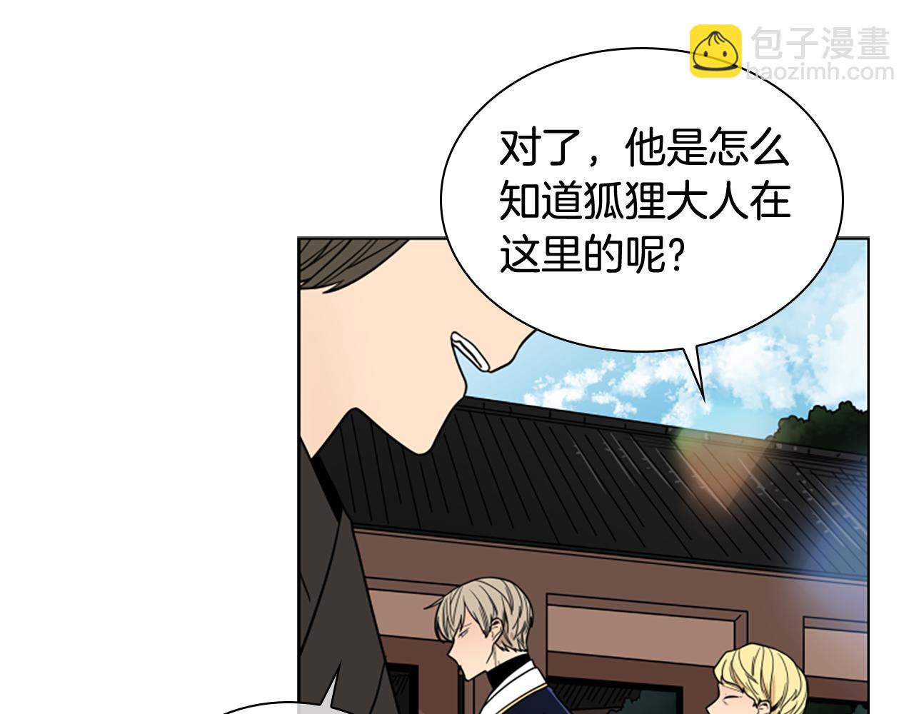 🍹狐狸的枷锁 第111话 两个弟弟 第46页