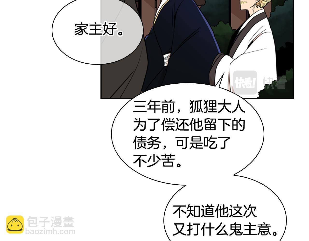 🍹狐狸的枷锁 第111话 两个弟弟 第47页