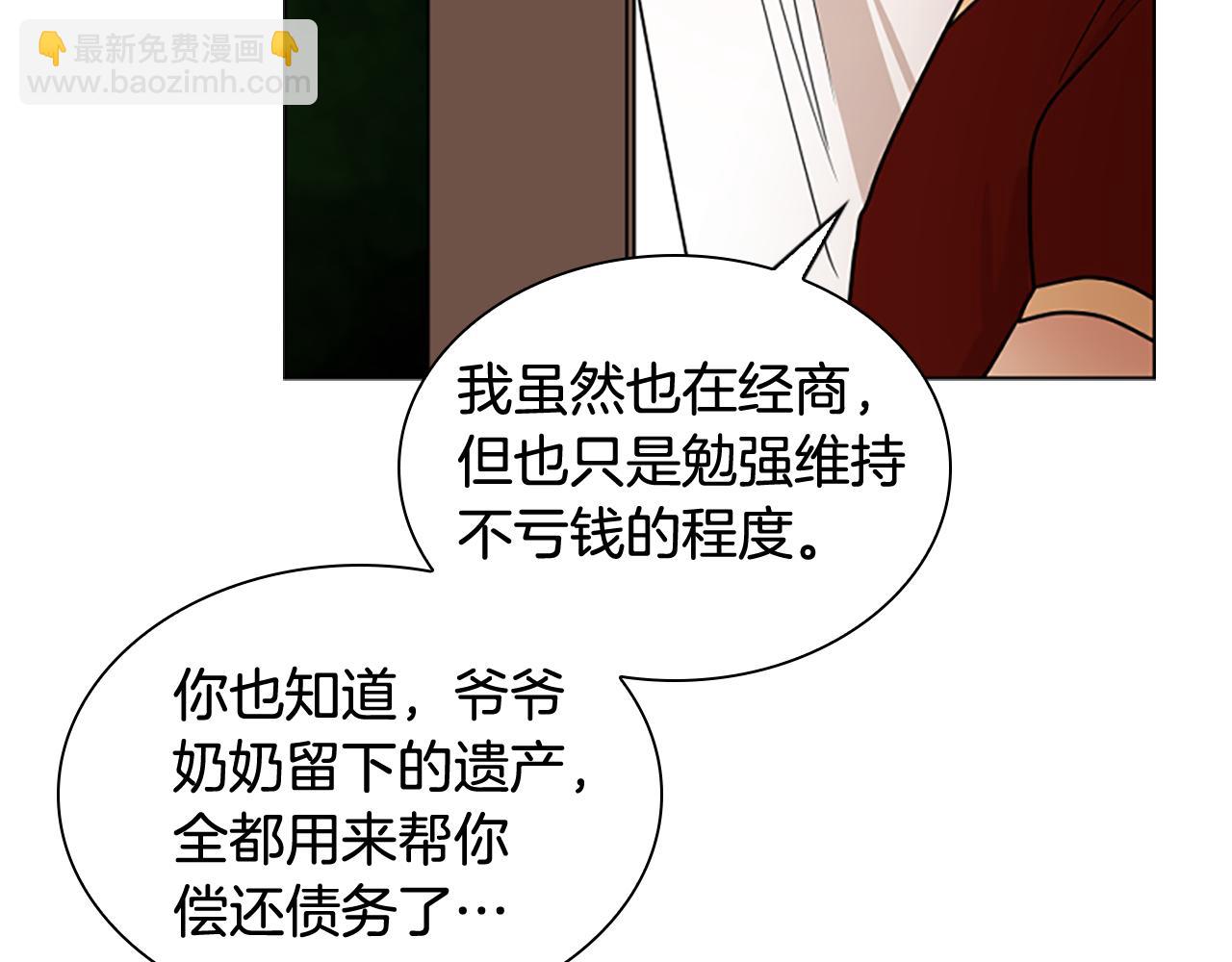 🍹狐狸的枷锁 第111话 两个弟弟 第5页