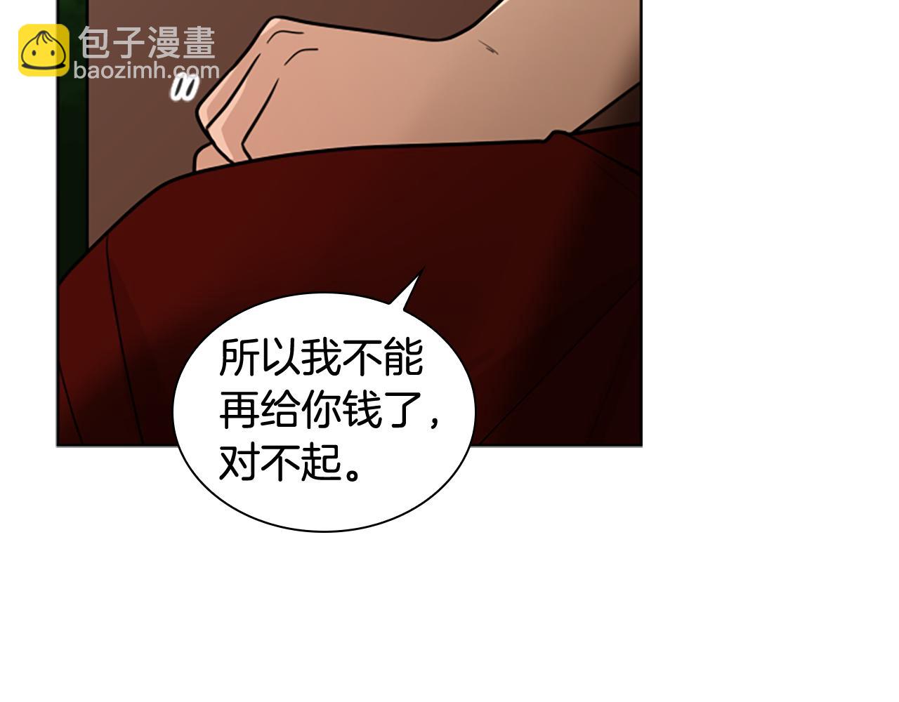 🍹狐狸的枷锁 第111话 两个弟弟 第7页