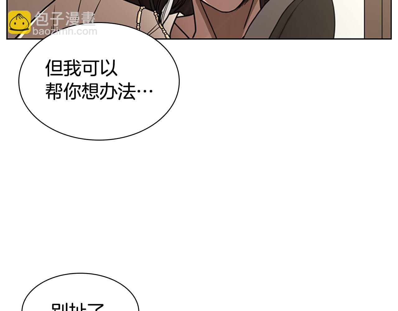 🍹狐狸的枷锁 第111话 两个弟弟 第9页