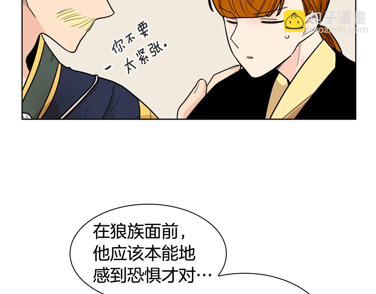 🍹狐狸的枷锁 第113话 过于亲密 第10页