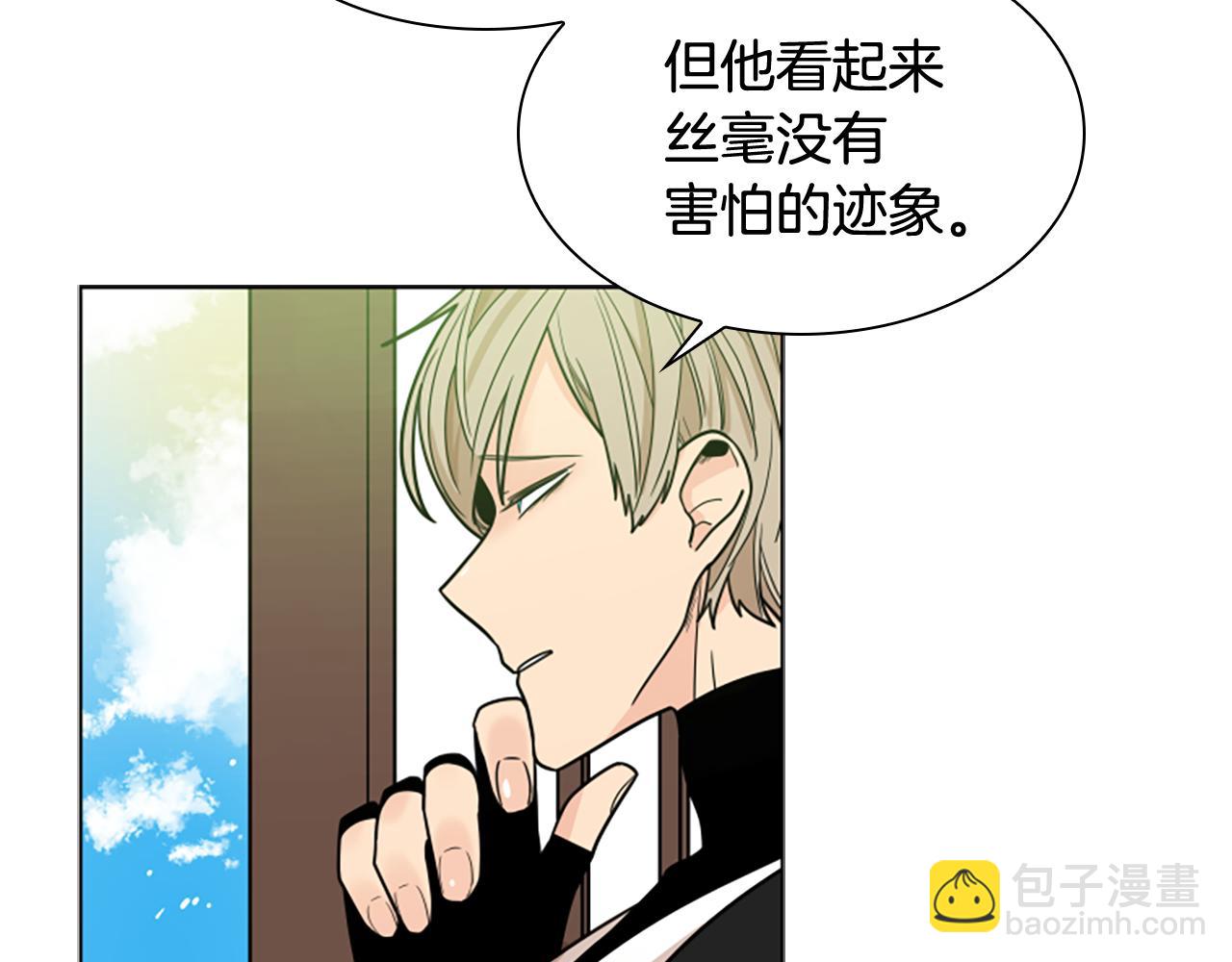 🍹狐狸的枷锁 第113话 过于亲密 第11页