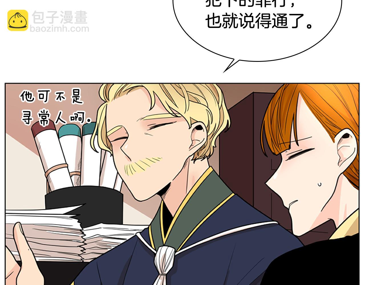 🍹狐狸的枷锁 第113话 过于亲密 第13页