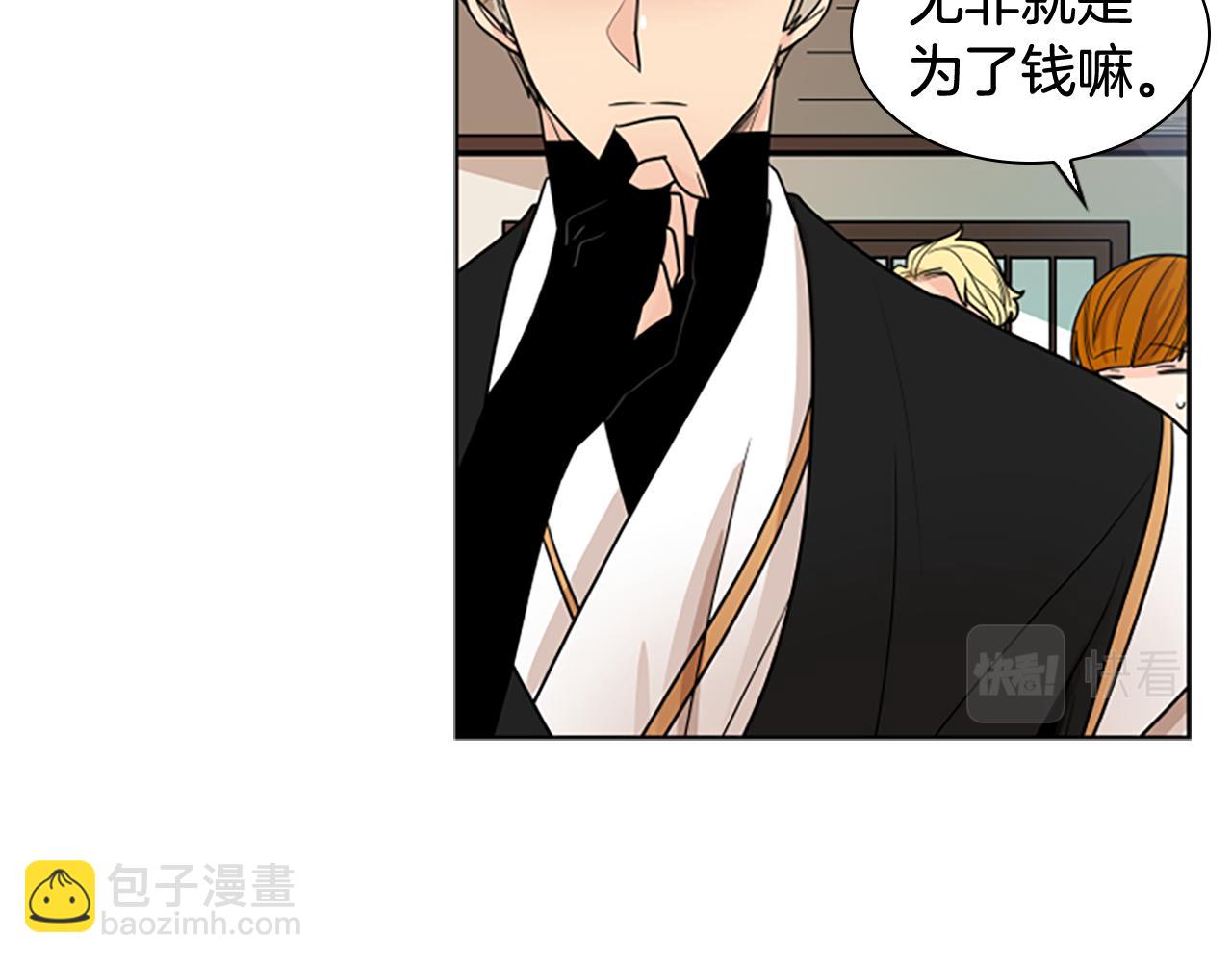 🍹狐狸的枷锁 第113话 过于亲密 第15页