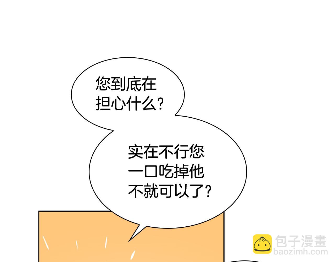 🍹狐狸的枷锁 第113话 过于亲密 第16页