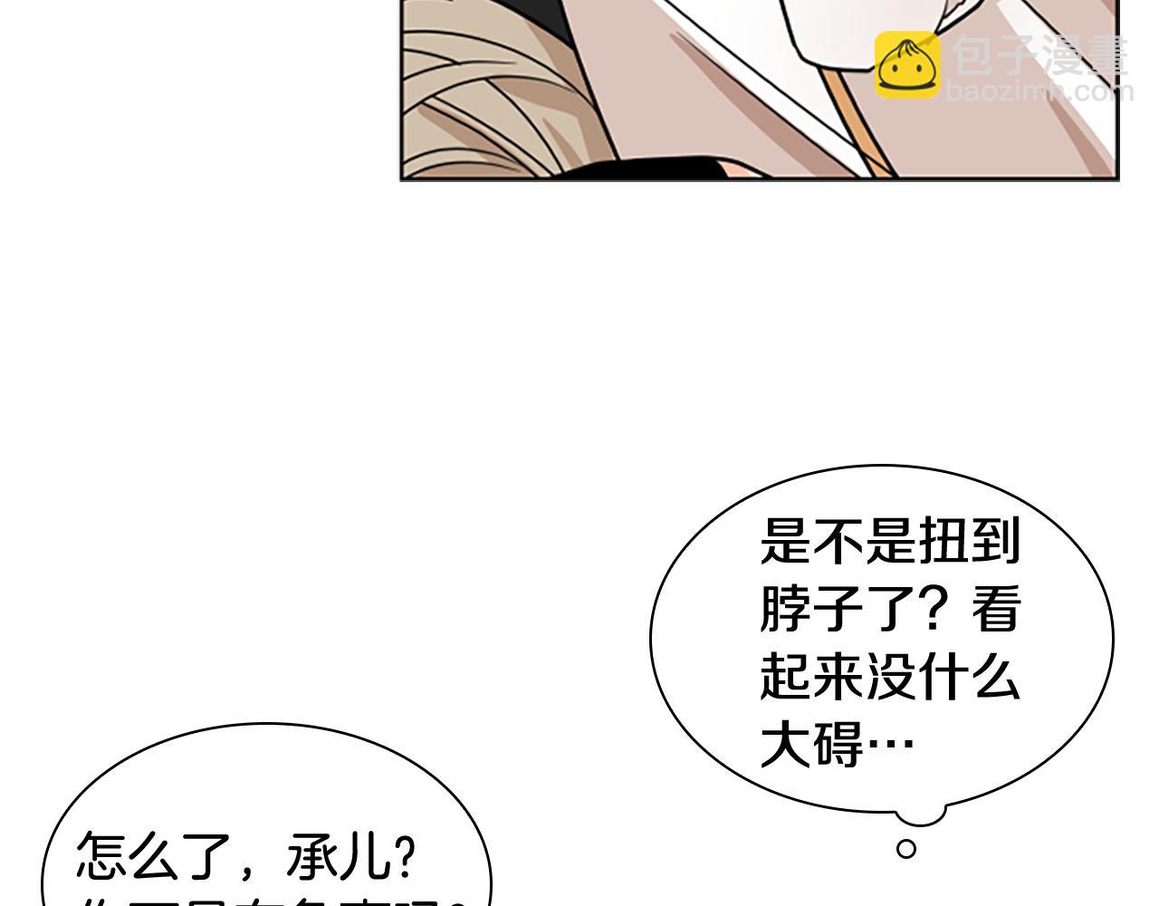 🍹狐狸的枷锁 第113话 过于亲密 第39页