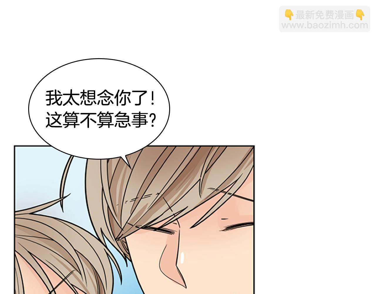 🍹狐狸的枷锁 第113话 过于亲密 第41页