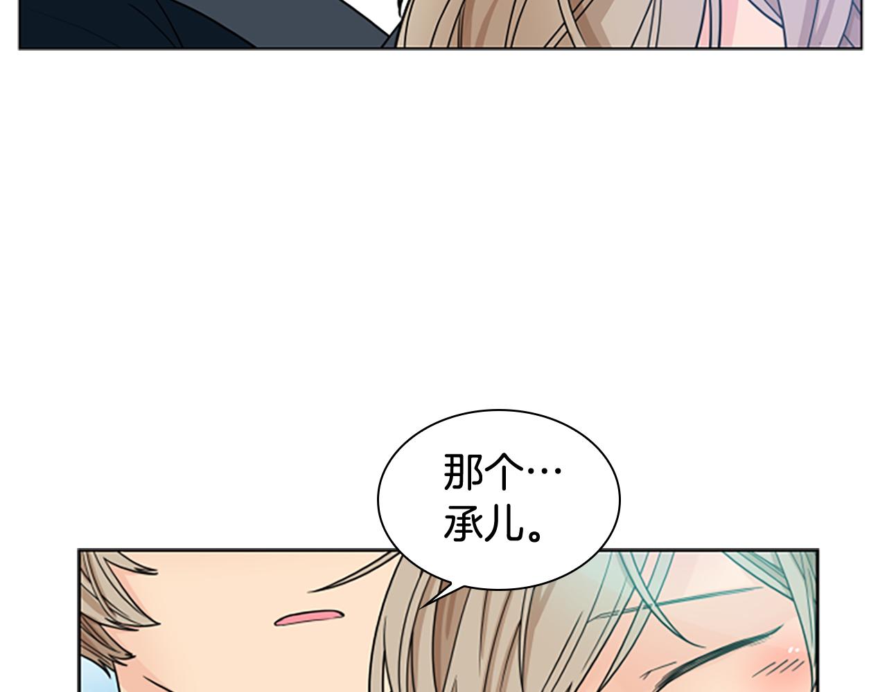 🍹狐狸的枷锁 第113话 过于亲密 第46页