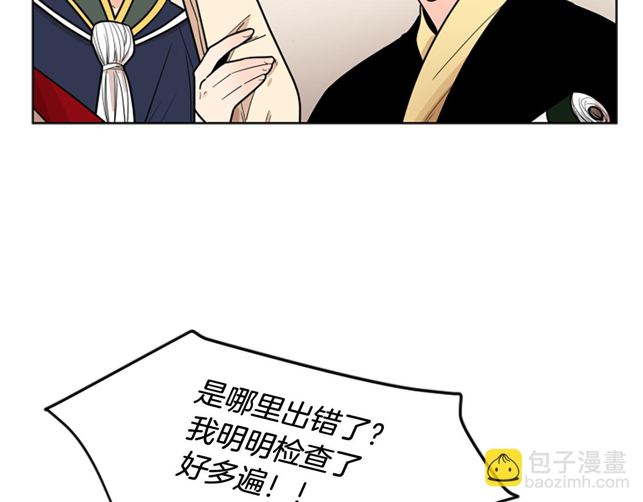 🍹狐狸的枷锁 第113话 过于亲密 第7页