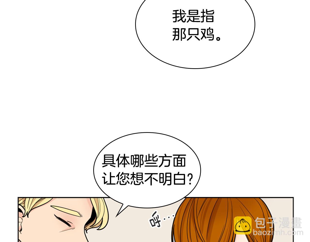 🍹狐狸的枷锁 第113话 过于亲密 第9页