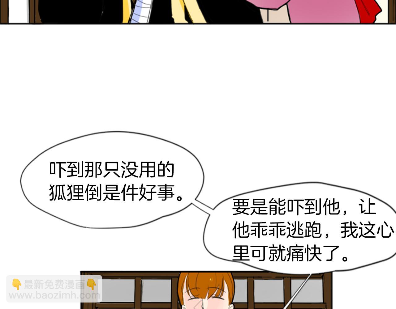 🍹狐狸的枷锁 第15话 求你，别离开我 第10页