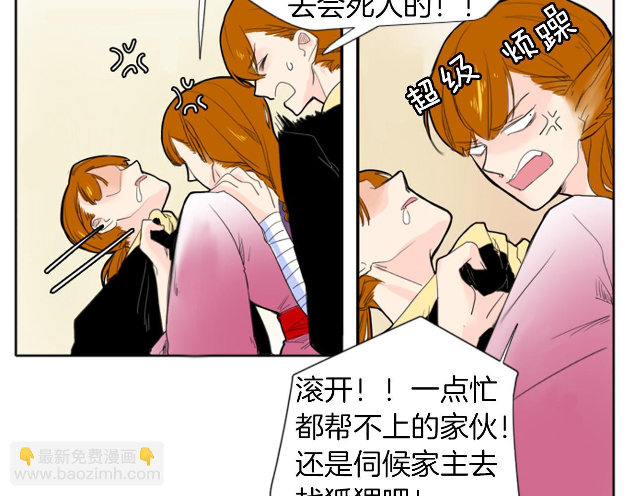 🍹狐狸的枷锁 第15话 求你，别离开我 第17页