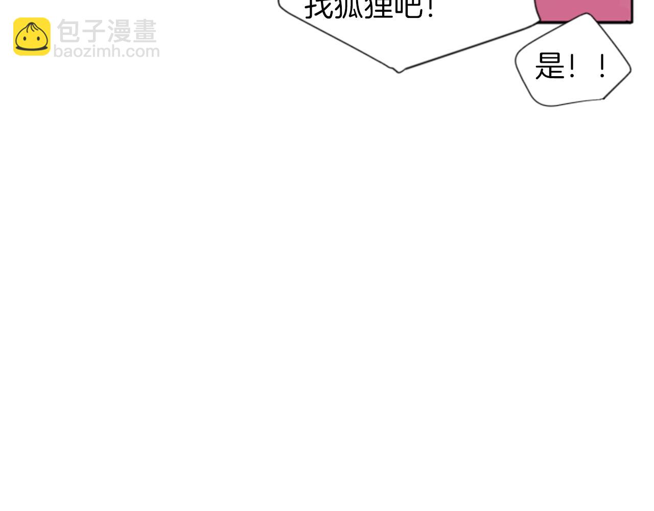 🍹狐狸的枷锁 第15话 求你，别离开我 第18页