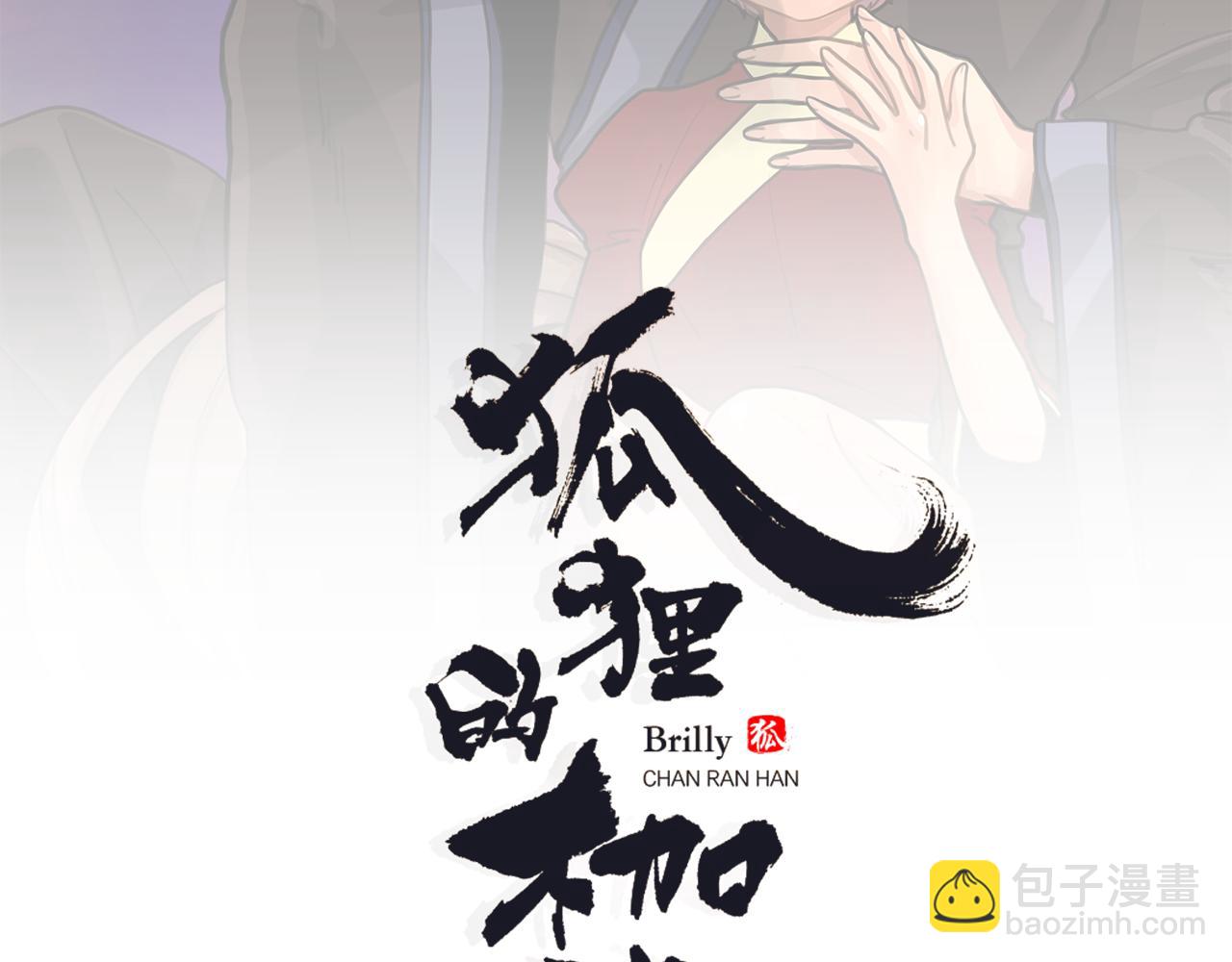 🍹狐狸的枷锁 第15话 求你，别离开我 第2页