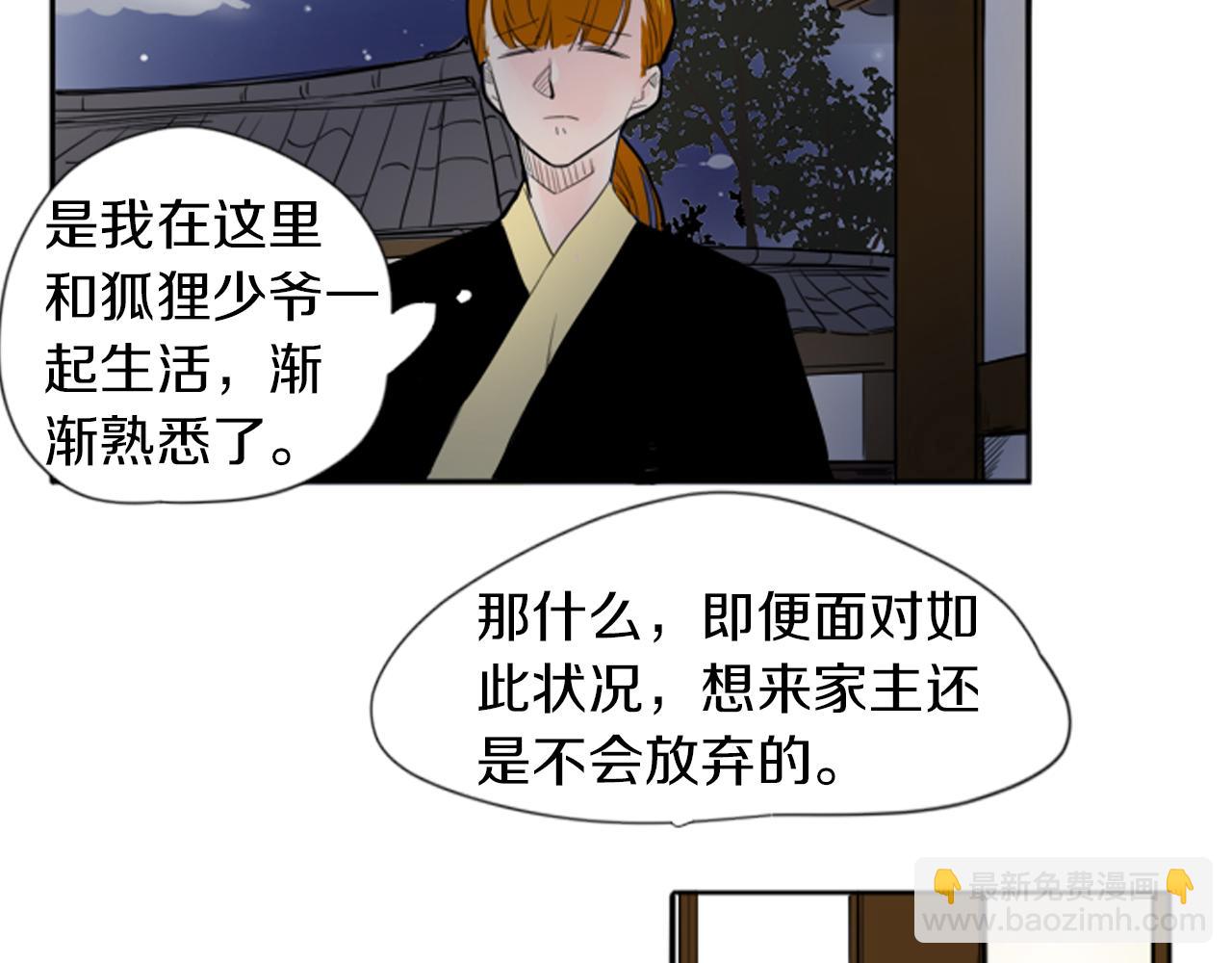 🍹狐狸的枷锁 第15话 求你，别离开我 第21页
