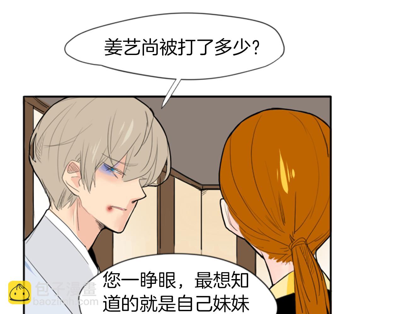 🍹狐狸的枷锁 第15话 求你，别离开我 第34页