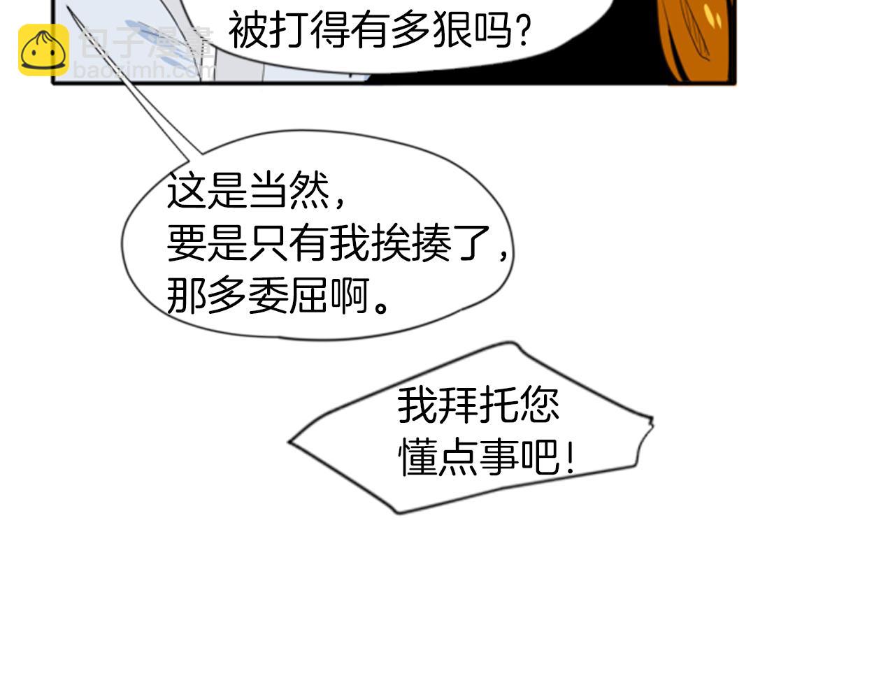 🍹狐狸的枷锁 第15话 求你，别离开我 第35页