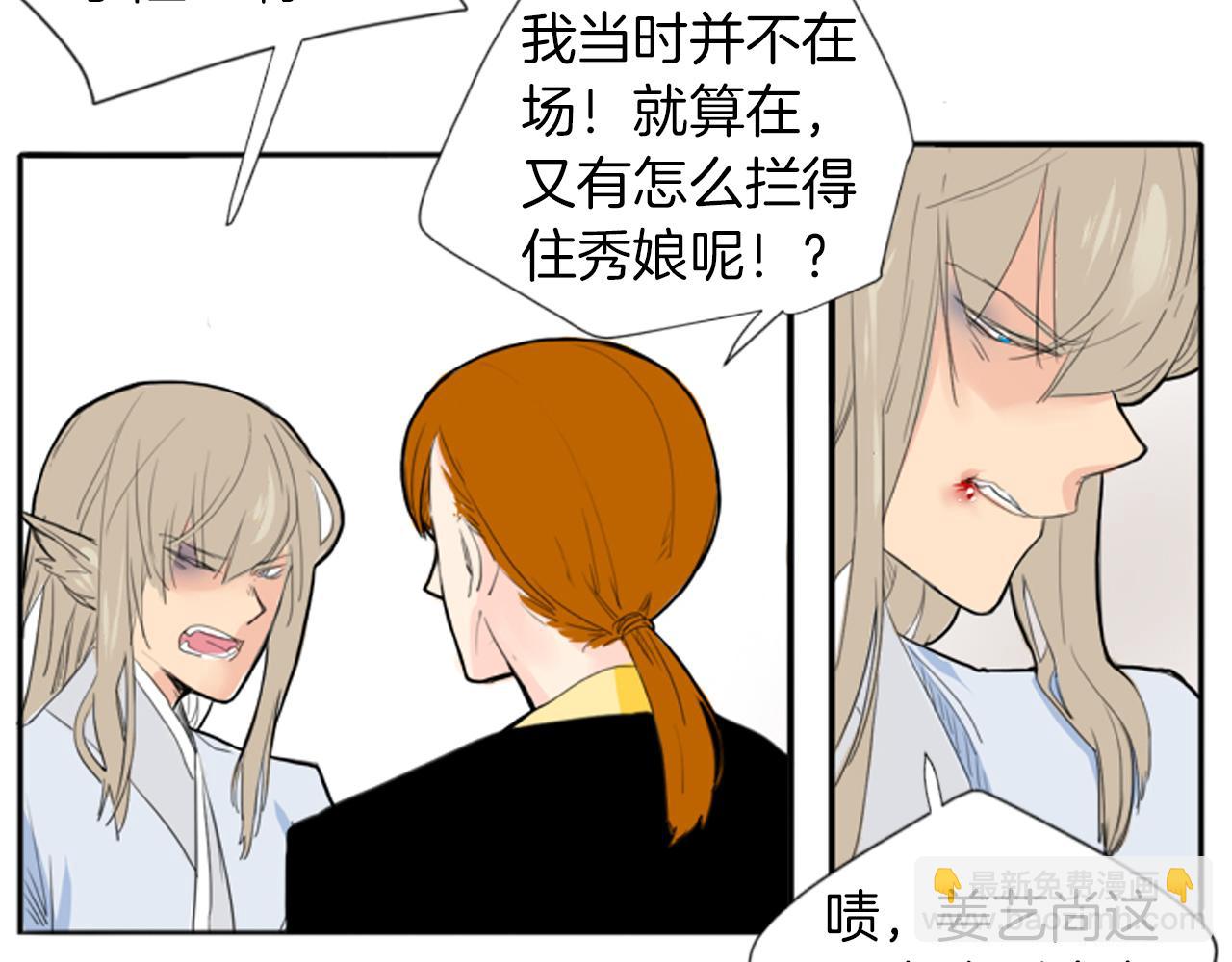 🍹狐狸的枷锁 第15话 求你，别离开我 第40页