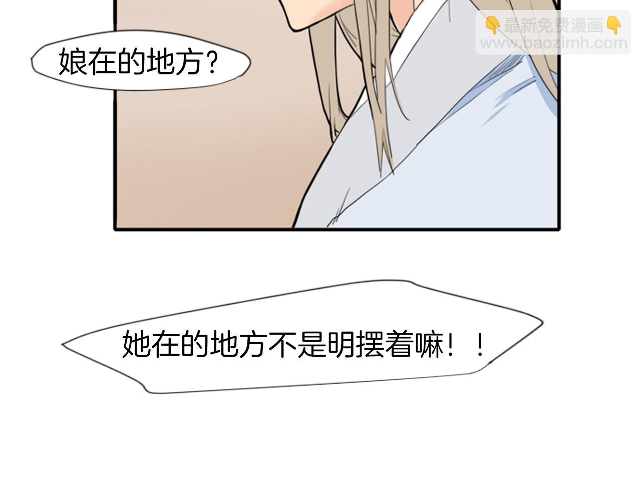 🍹狐狸的枷锁 第15话 求你，别离开我 第45页