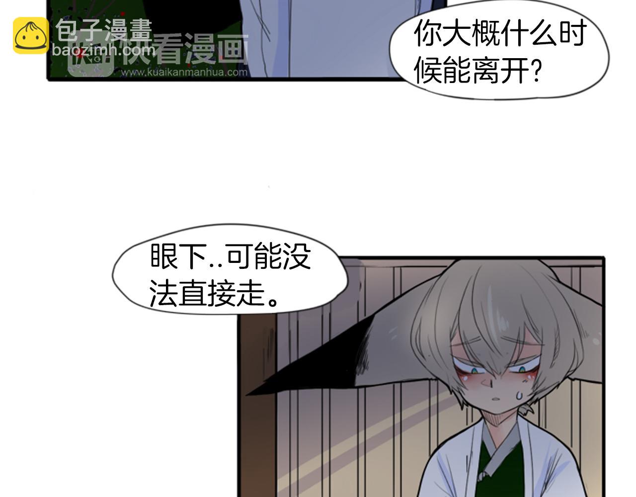 🍹狐狸的枷锁 第15话 求你，别离开我 第49页
