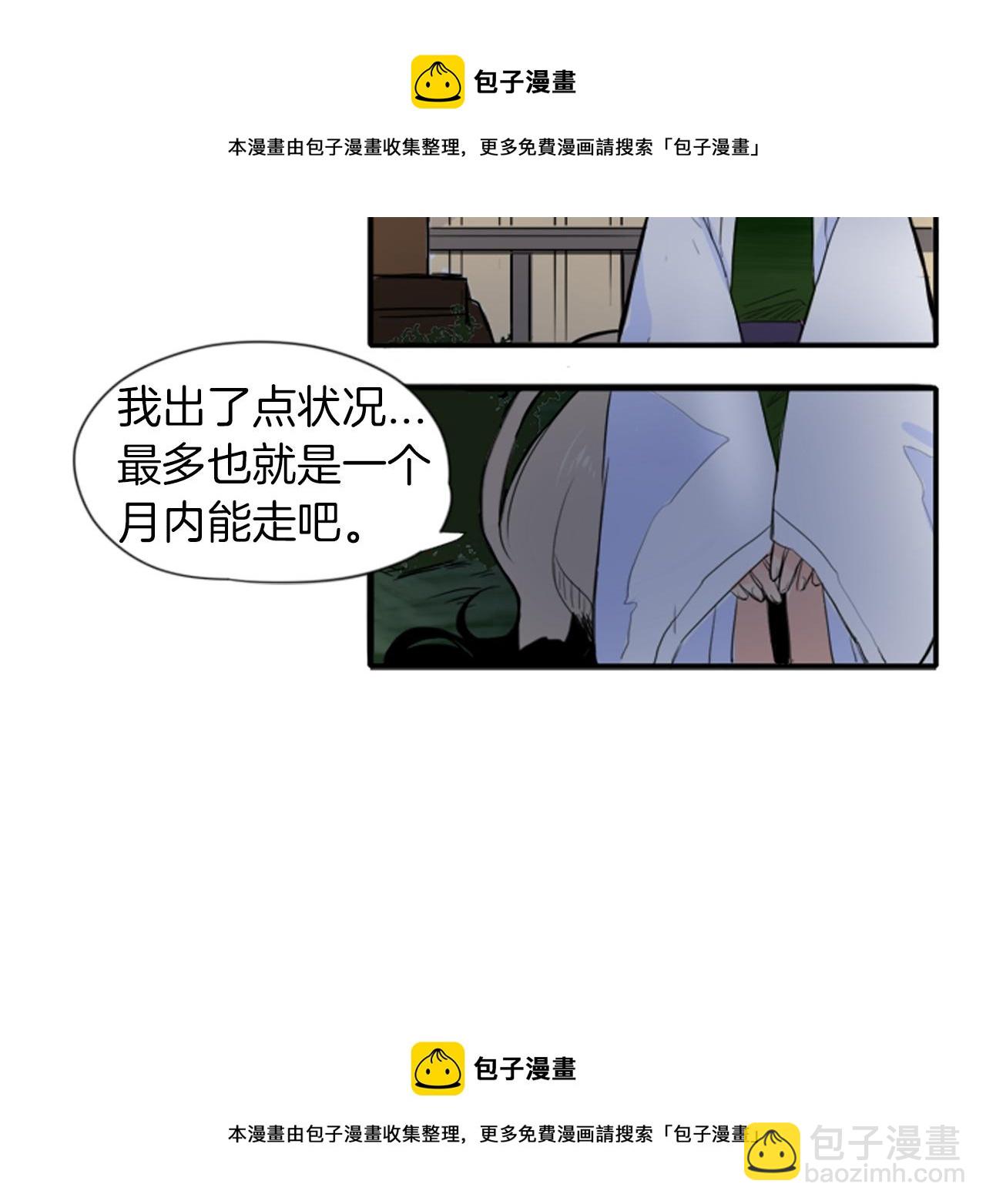 🍹狐狸的枷锁 第15话 求你，别离开我 第50页